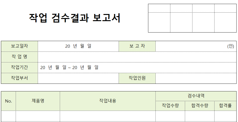 작업검수결과보고서-양식-이미지