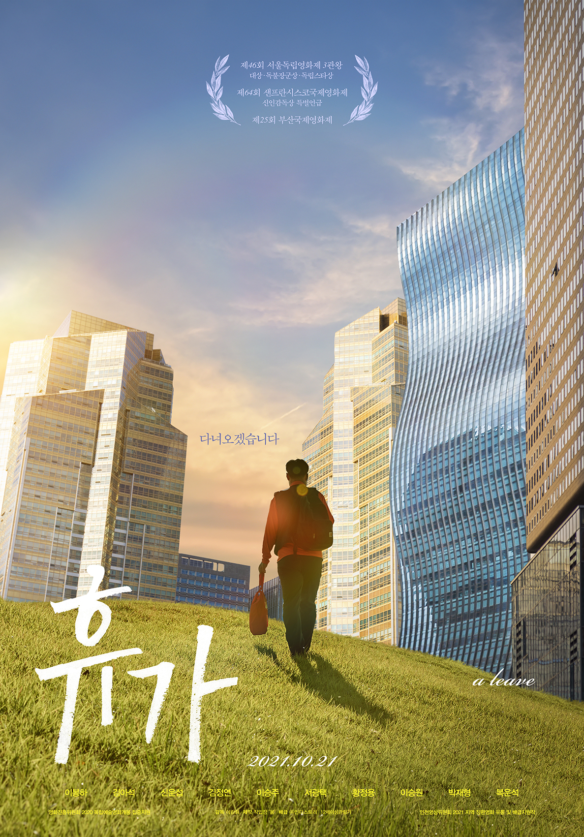 영화 휴가 포스터 모습