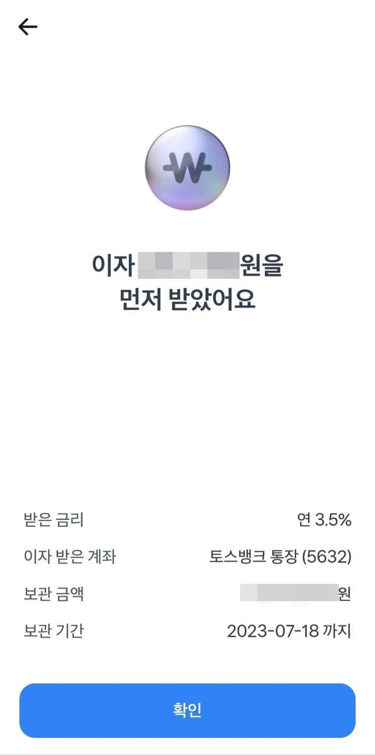토스뱅크 먼저 이자 받는 예금 가입