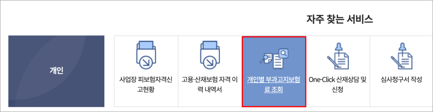 고용-보험료-조회-사이트