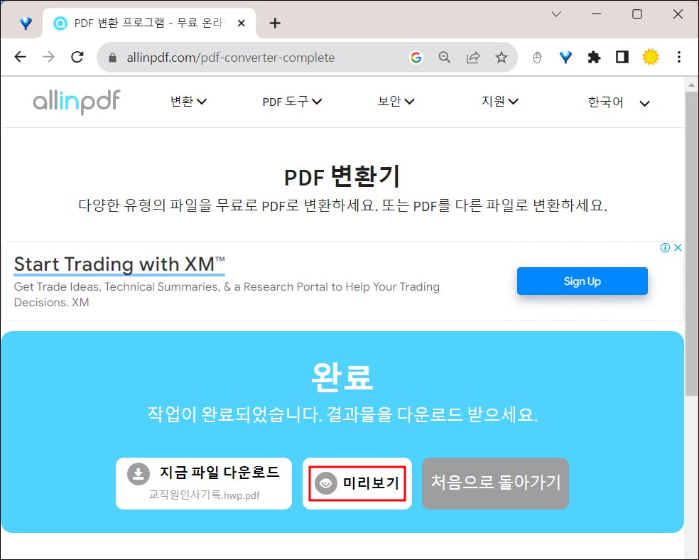 pdf 파일 변환 확인