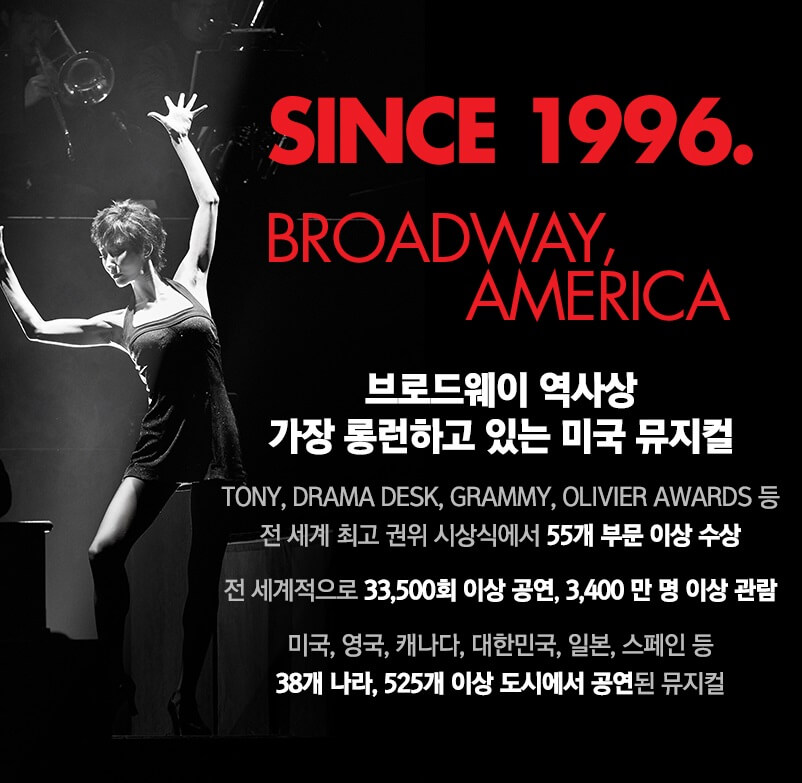 뮤지컬-시카고-안내-포스터