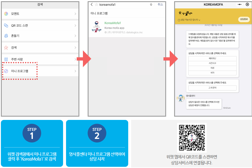 위챗 상담 서비스