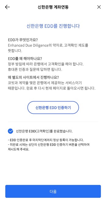 코빗_가입_신한은행_연동_방법_5