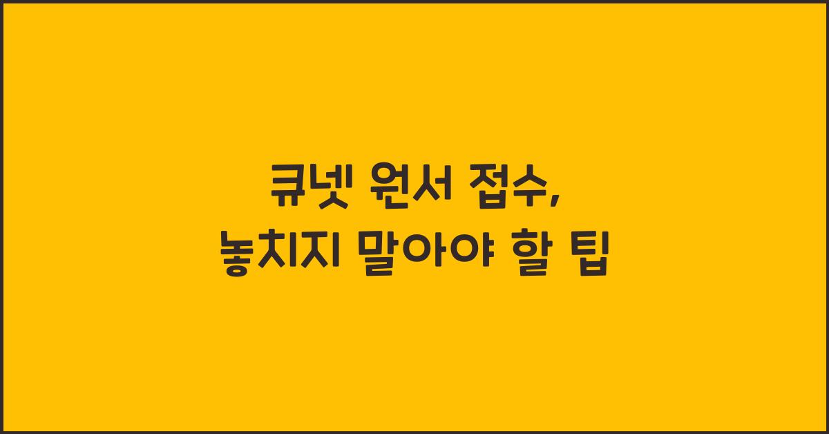 큐넷 원서 접수