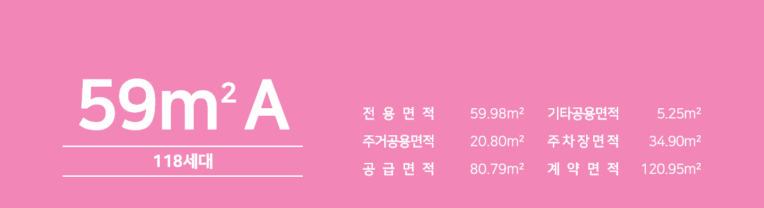 59㎡ A