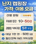 난지 캠핑장 자리 잡는 법