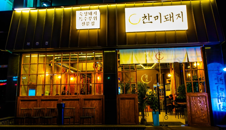 검색으로 찾아본 찬미돼지 계림점