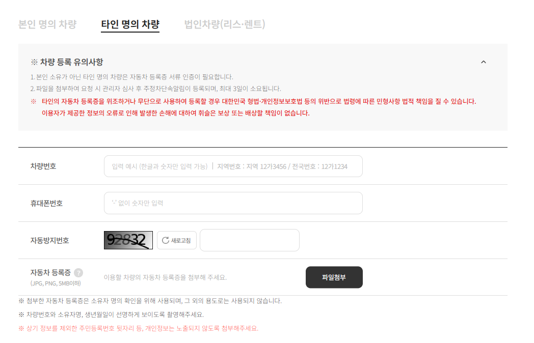 파주시 주정차단속 문자 알림서비스 신청방법