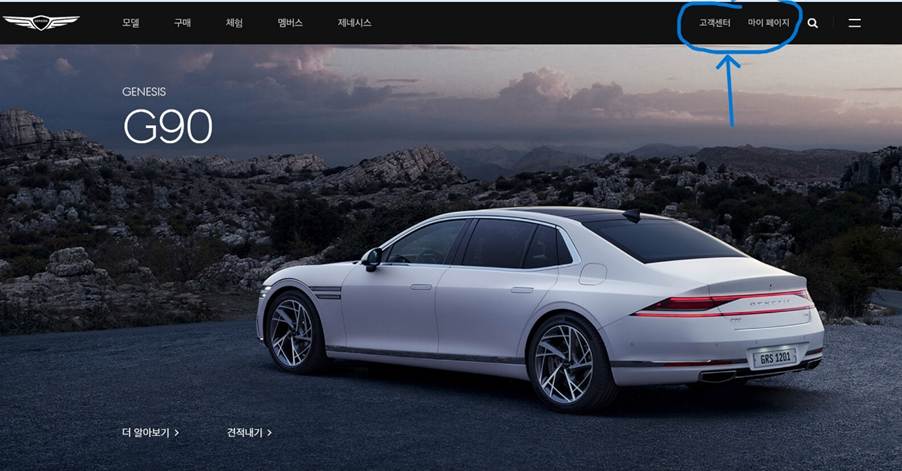 제네시스(Genesis) 차량관리 센터 정비 예약 신청 방법