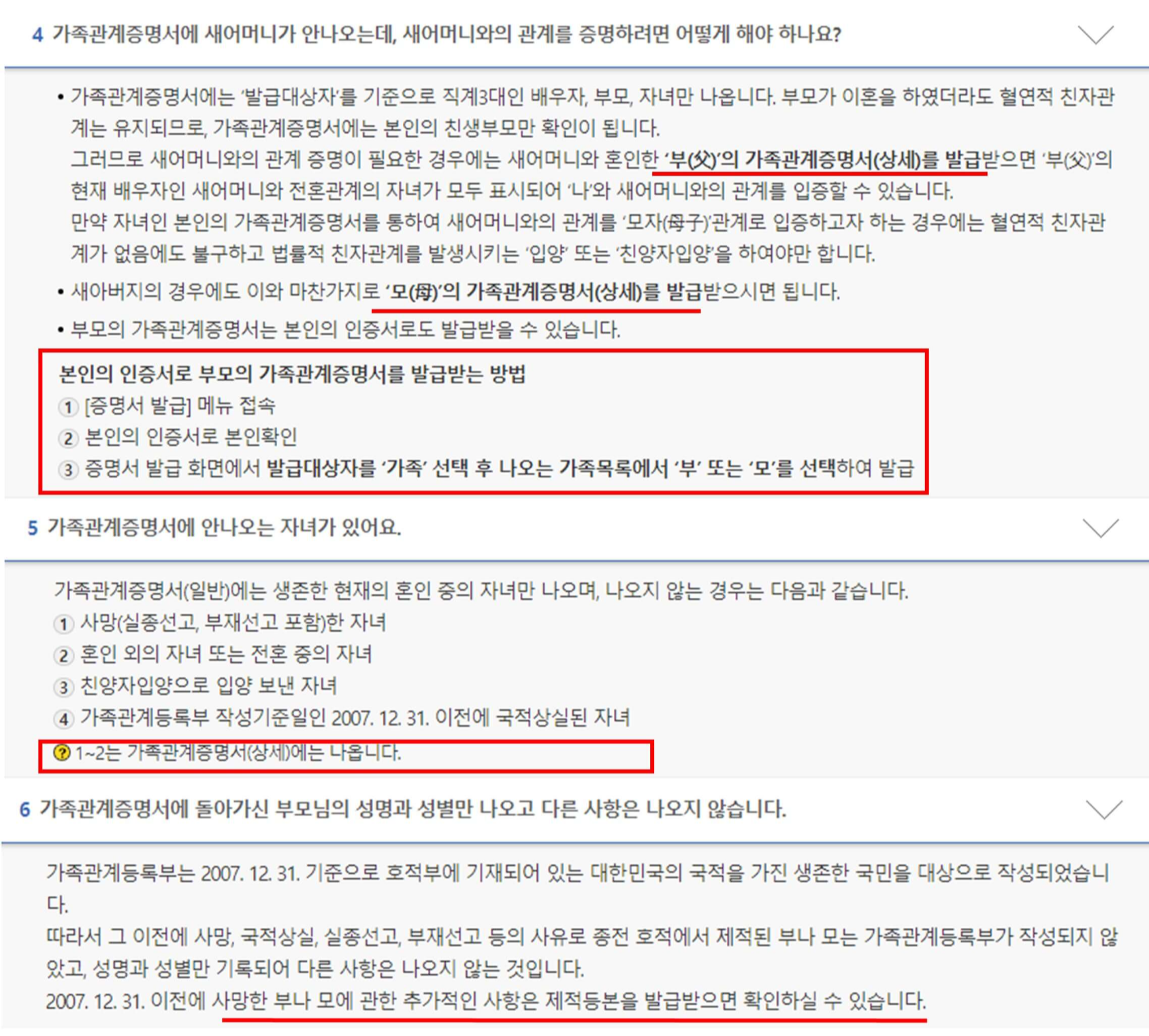 법원_전자가족관계등록시스템_가족관계증명서_자주묻는_질문