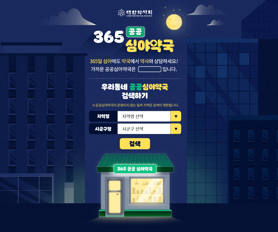 부산 24시간 약국