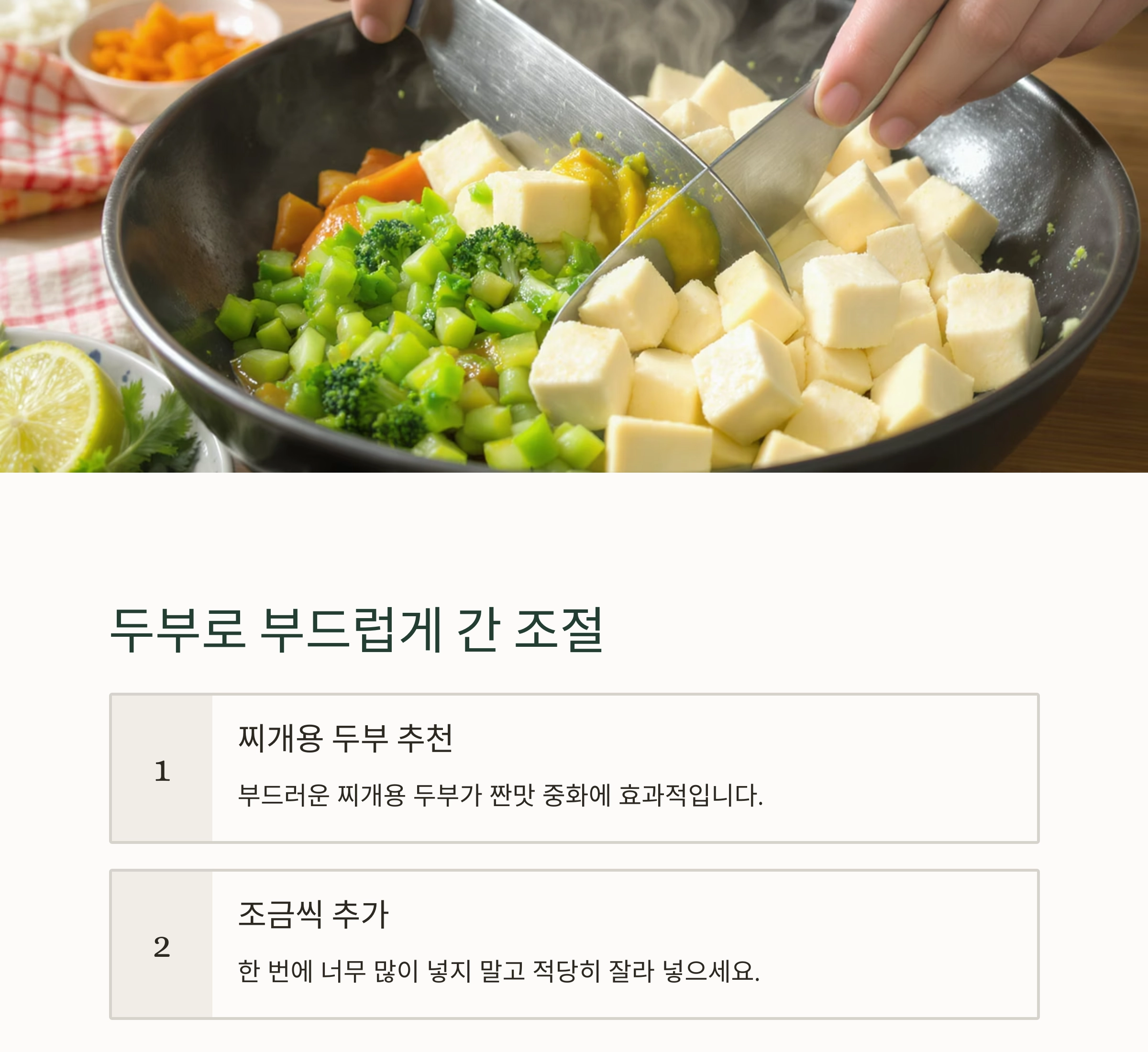 짠 국물 살리는 꿀팁! 감자와 두부만 있으면 OK