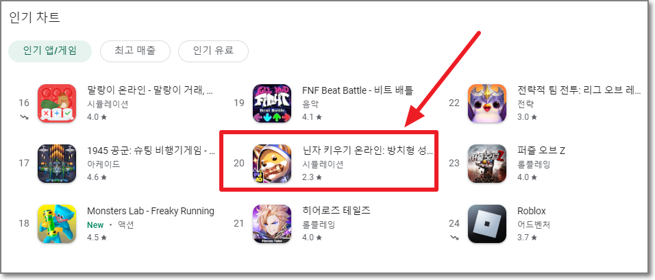 구글-플레이스토어-인기차트-화면