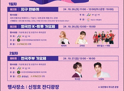 아트밸리 아산 제1회 국제 상호문화 페스티벌 프로그램