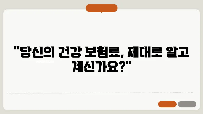 건강보험료 산정기준표