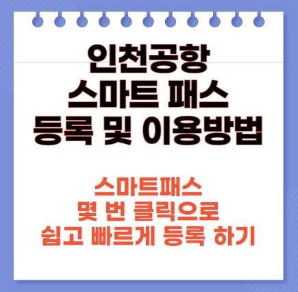 스마트패스썸네일