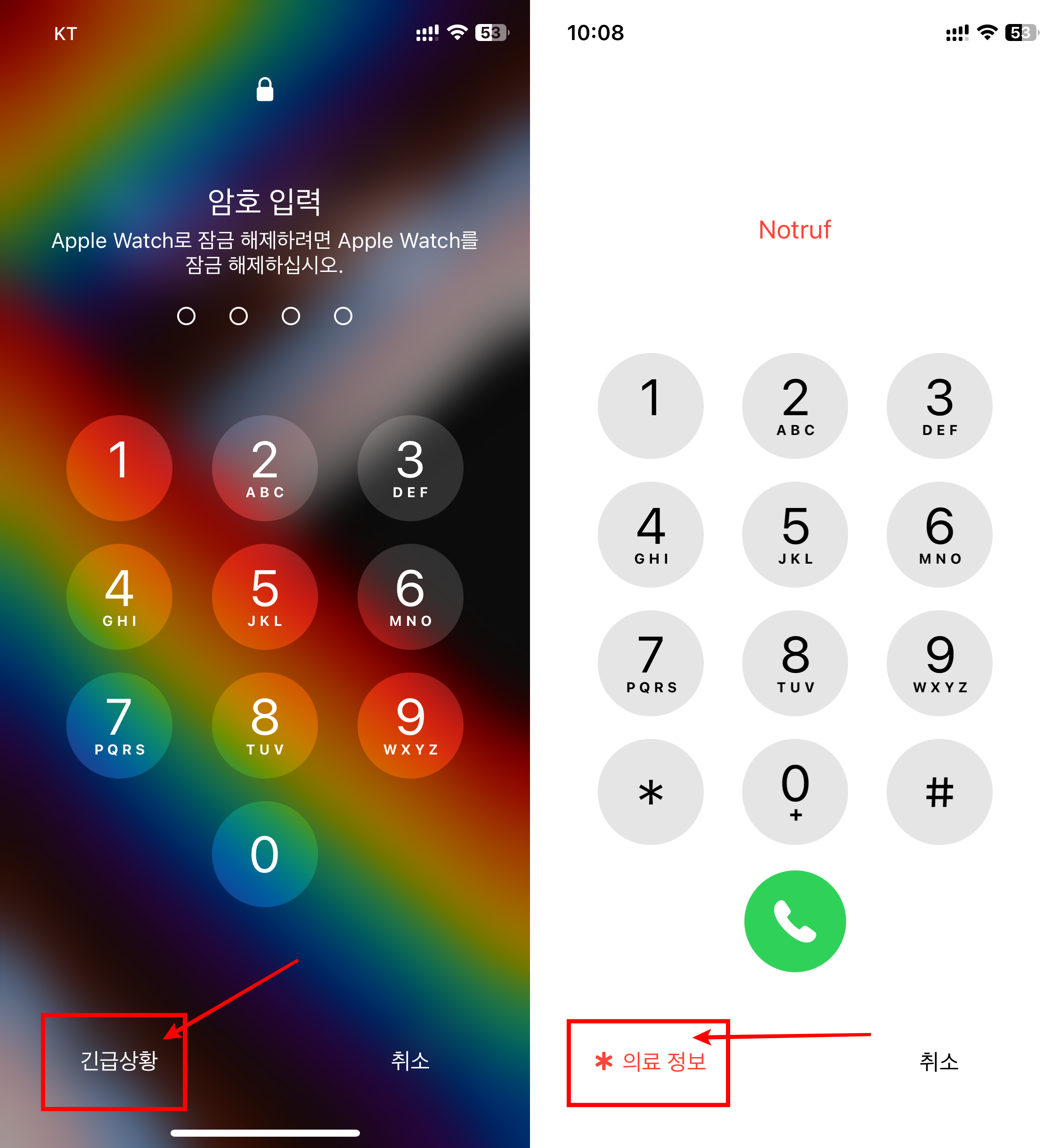 아이폰-의료정보-긴급연락처-확인방법