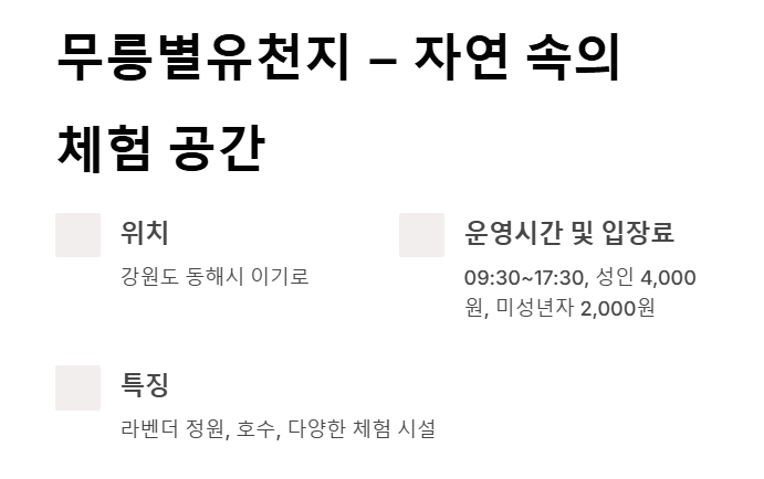 강원도 동해 가볼만한 곳 BEST 7