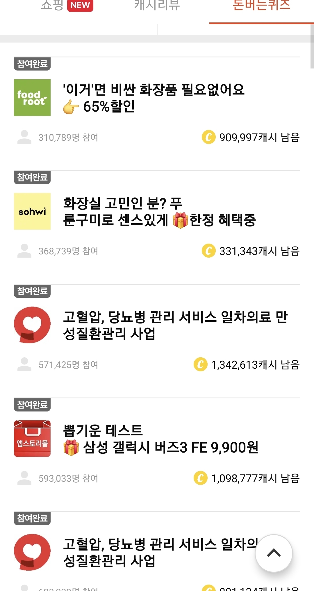 돈버는퀴즈 오늘 정답