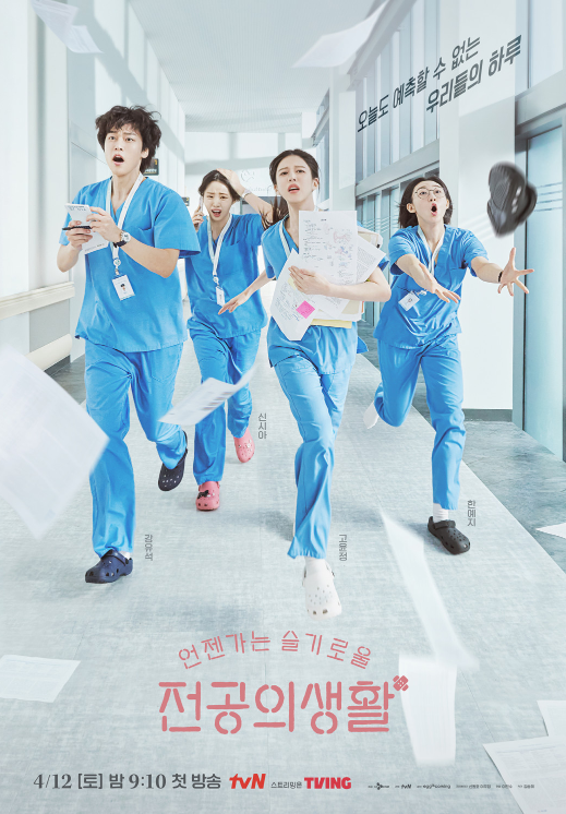 언젠가는 슬기로울 전공의생활 언슬전