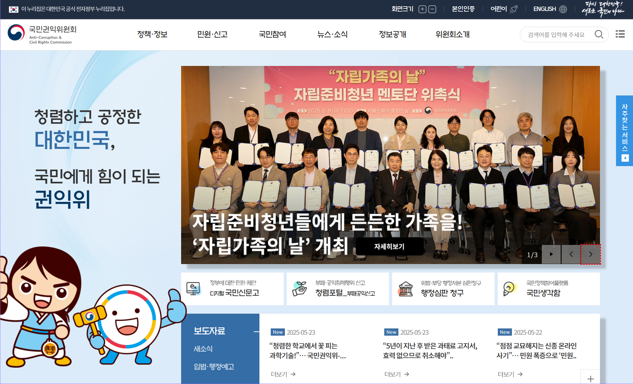 국민권익위원회