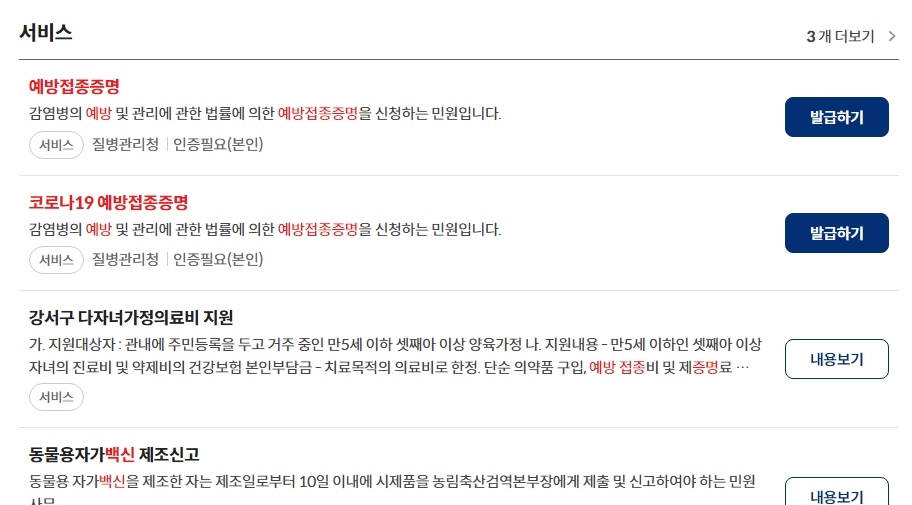 예방접종 증명서 발급 신청 버튼 클릭