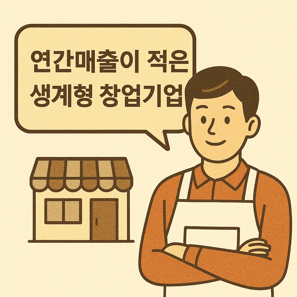 소상공인 세제개편안