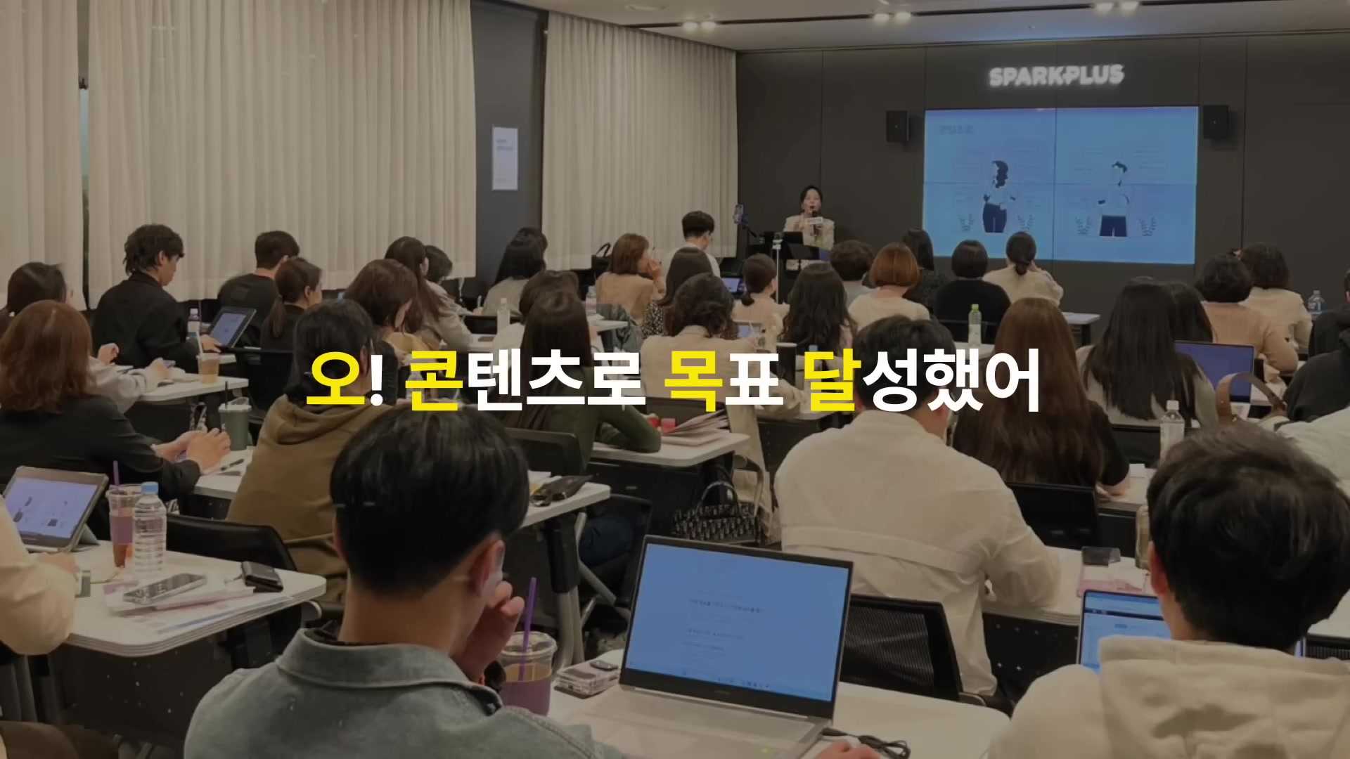 오! 콘텐츠로 목표 달성했어