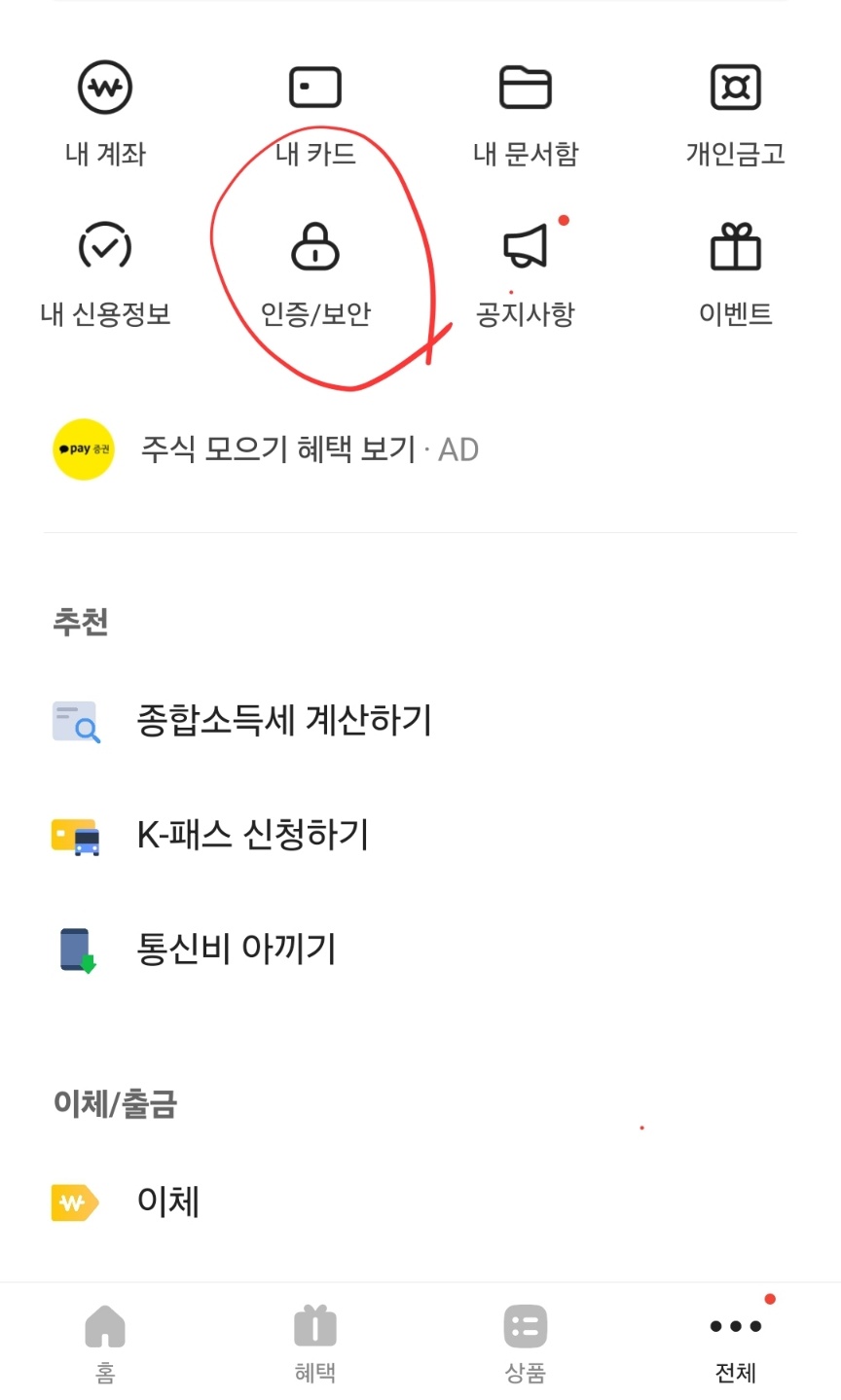 명의 도용이 걱정된다면? 엠세이퍼! 카카오 뱅크로 쉽게 하기