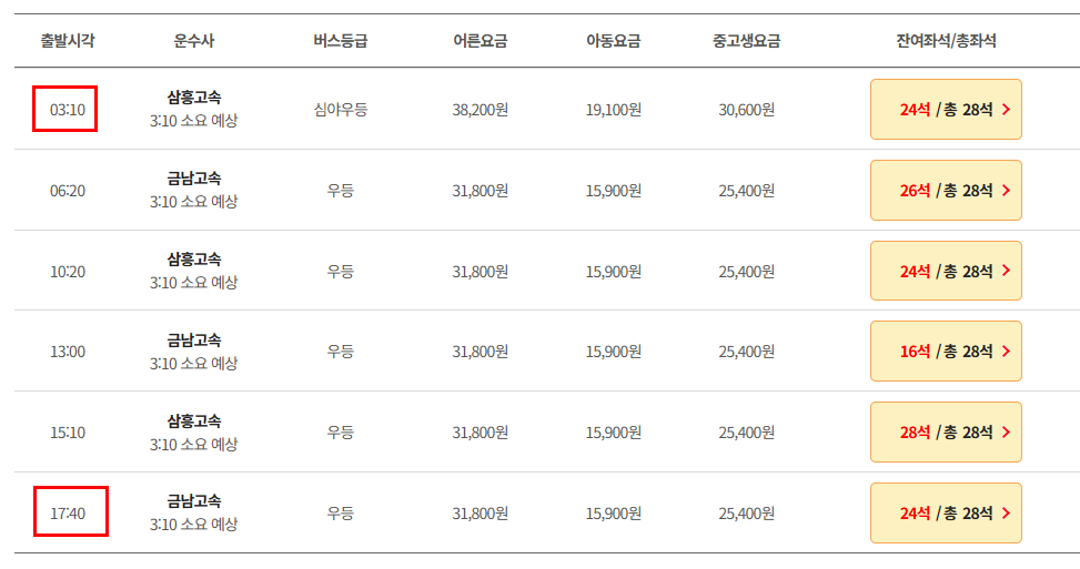 논산 인천공항 리무진 버스 시간표 요금 예매방법