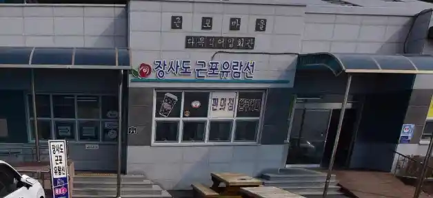 장사도 가는 방법