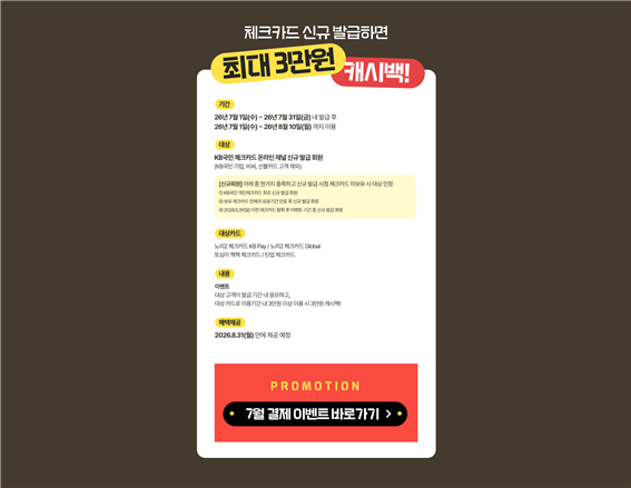 문화를 즐기는 대학생을 위한 추천, 노리2 체크카드(KB Pay)