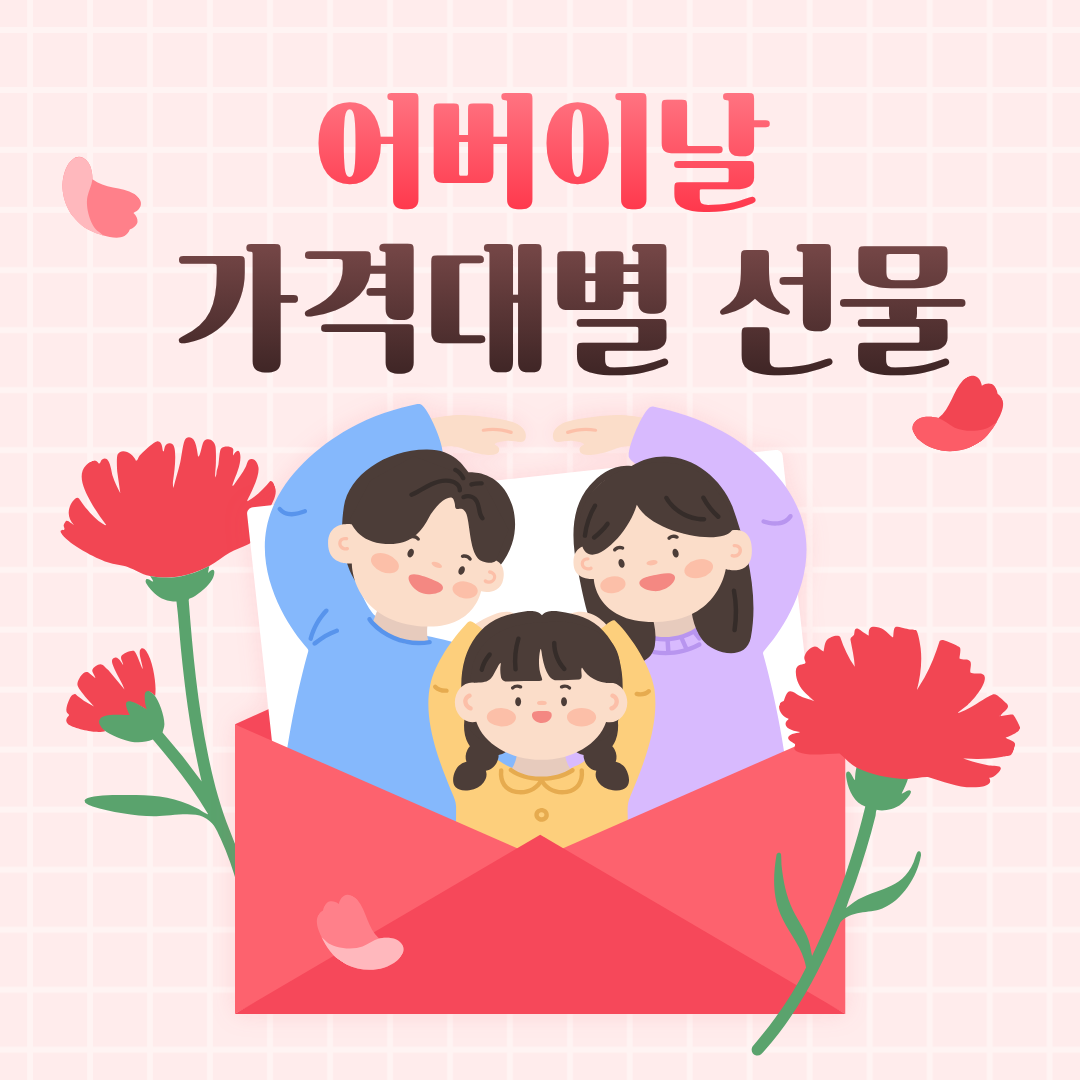 2026년 어버이날 가격대별 선물 BEST 추천