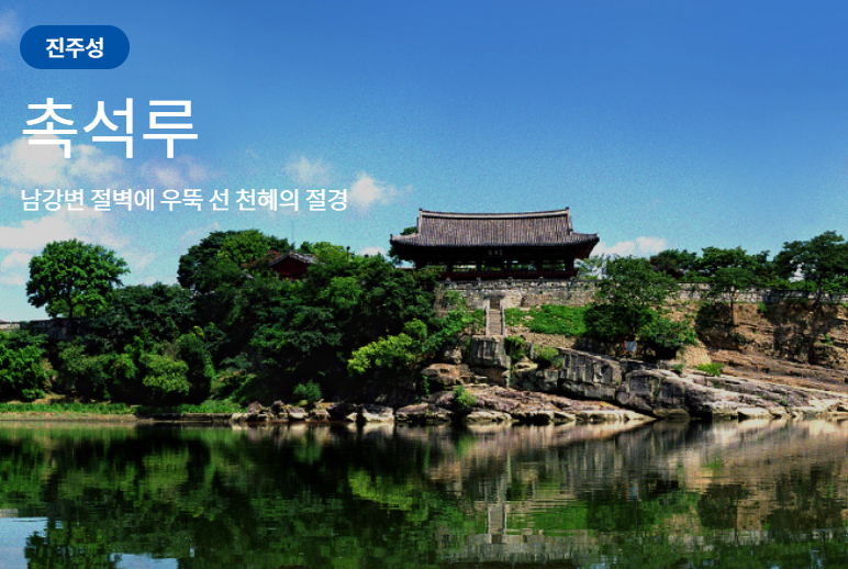 진주 - 남강변 미디어파사드와 별밤피크닉 / 진주투어, 진주관광명소