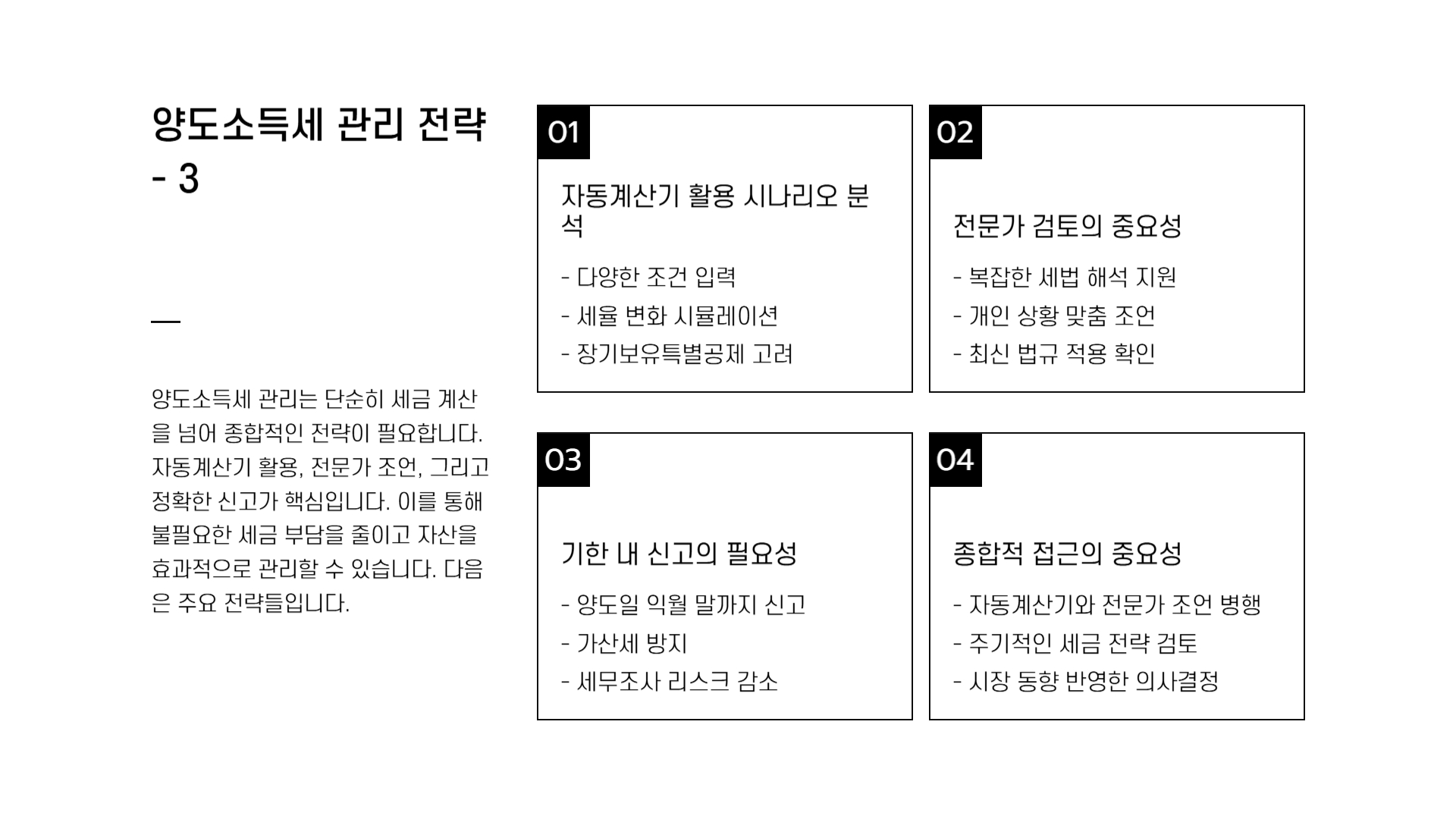 양도소득세 자동계산
