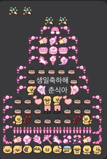 생일 축하 카톡 문구 감동을 전하는 인사말 모음_14