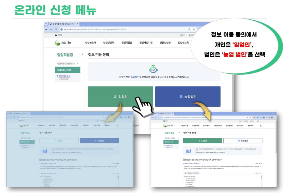 임업직불금 온라인 신청 방법 메뉴화면