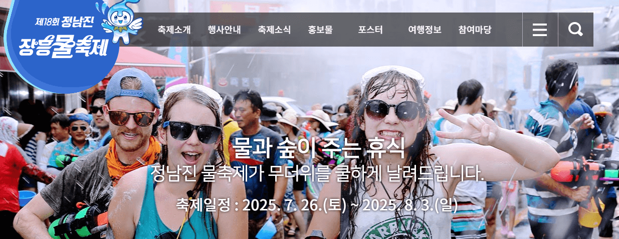 장흥물축제 안내
