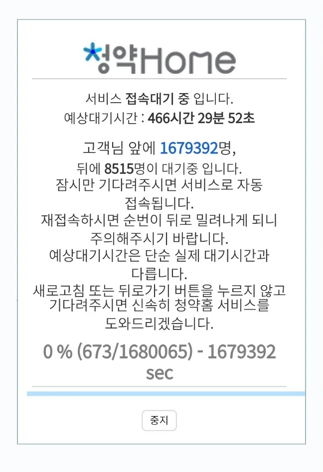 청약홈-대기-화면-캡쳐