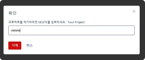 내 프로젝트-삭제하기-delete