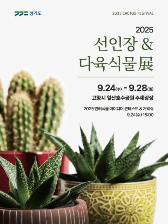 선인장다육식물전