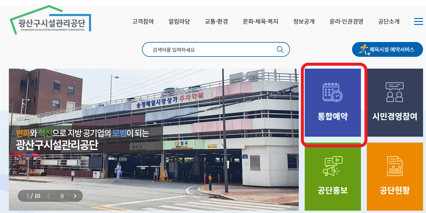 광주 서봉파크골프장 예약 방법