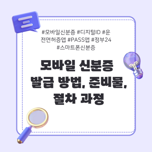 모바일신분증