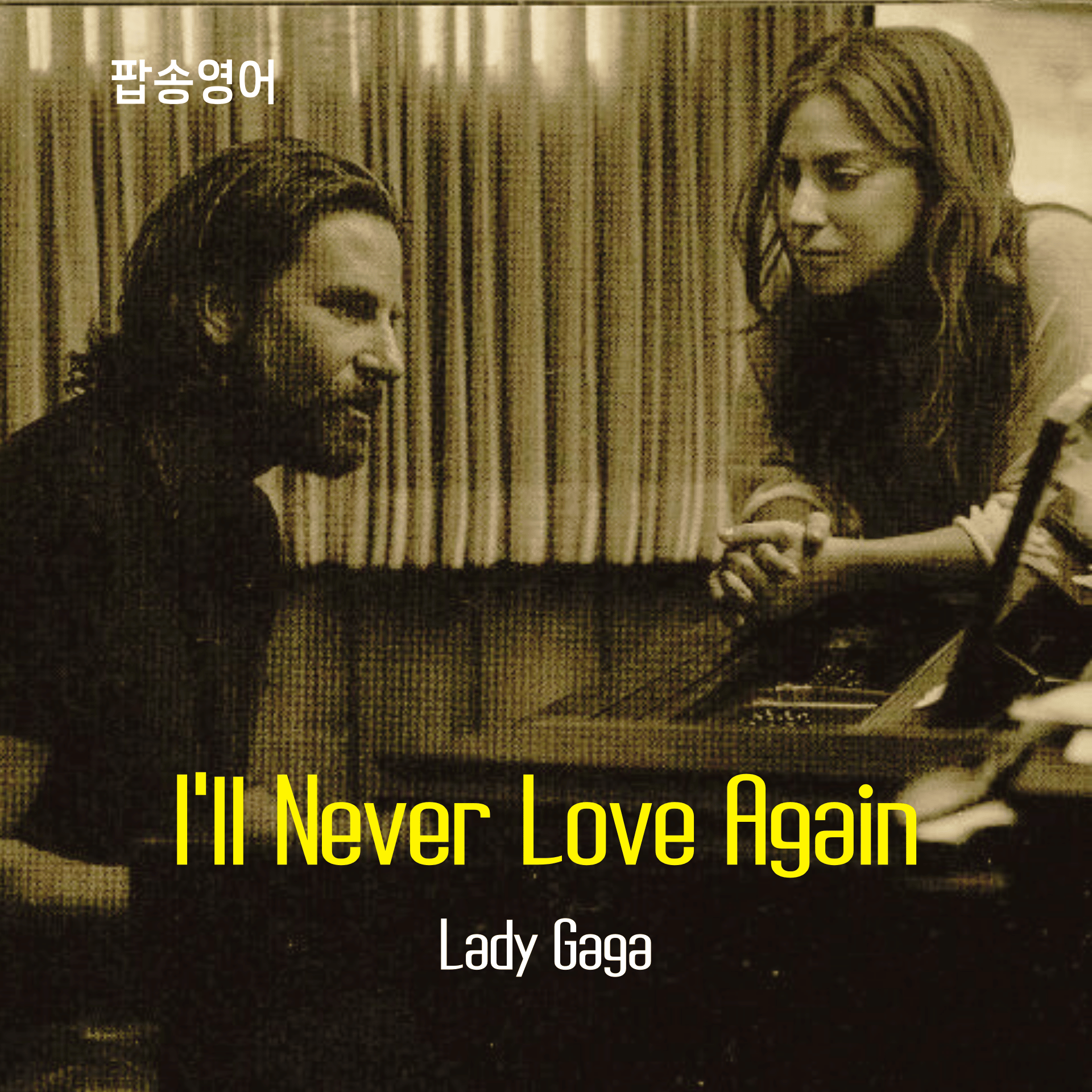 I'll Never Love Again 가사 해석