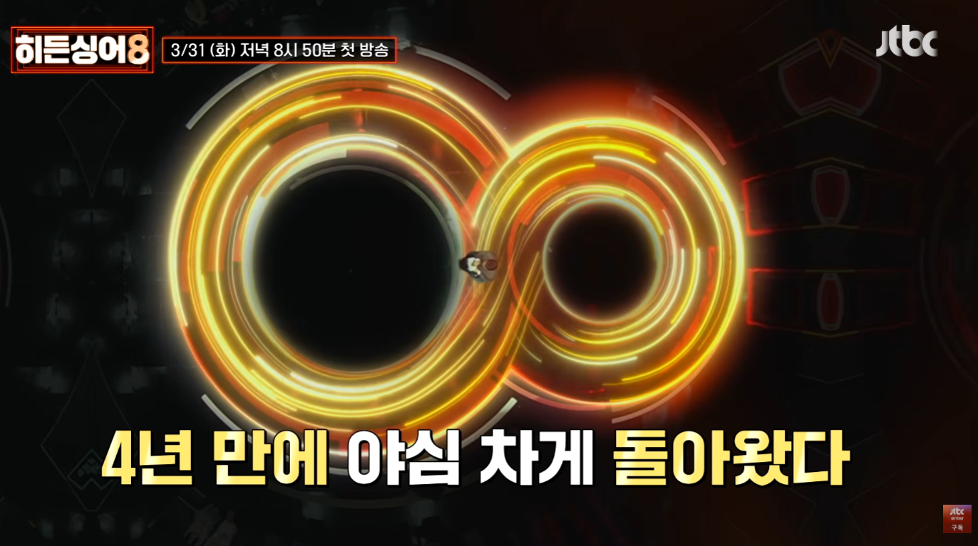 히든싱어8