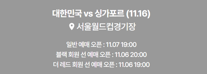 월드컵 예선 예매