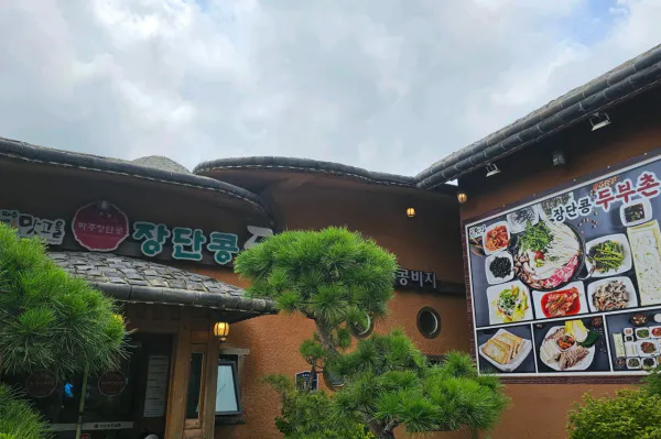 생생정보 우와한 식당 수제 가마솥 두부버섯전골 음식점 위치