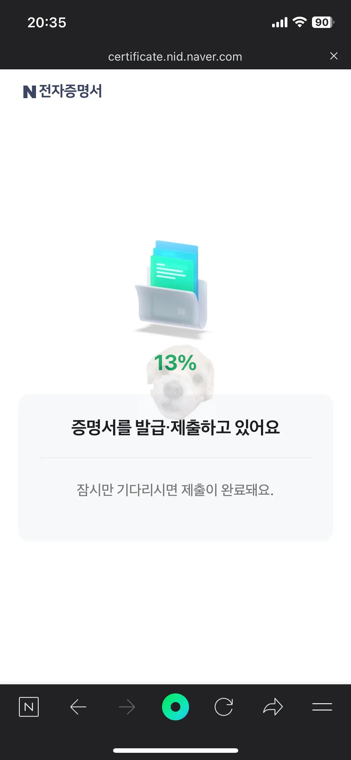 인증서 발급 및 제출 화면