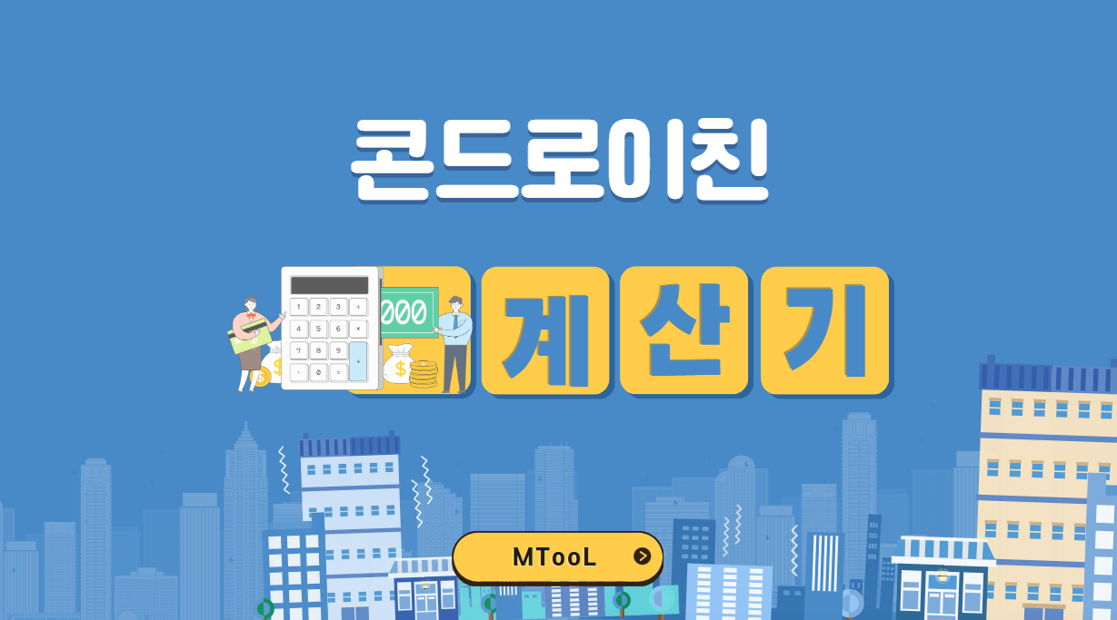 콘드로이친일일권장섭취량